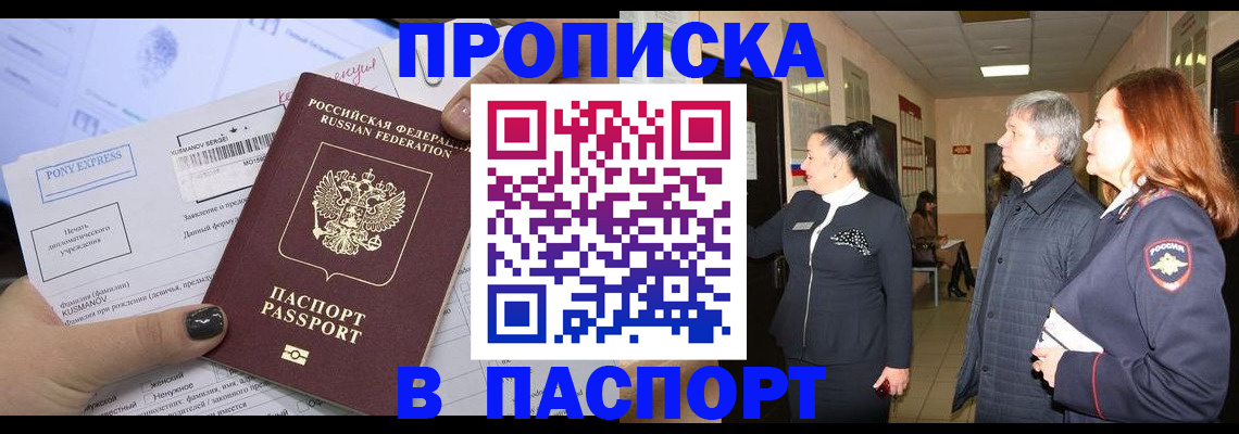 купить прописку в Вельске