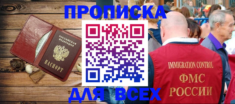 прописка штамп в Вельске